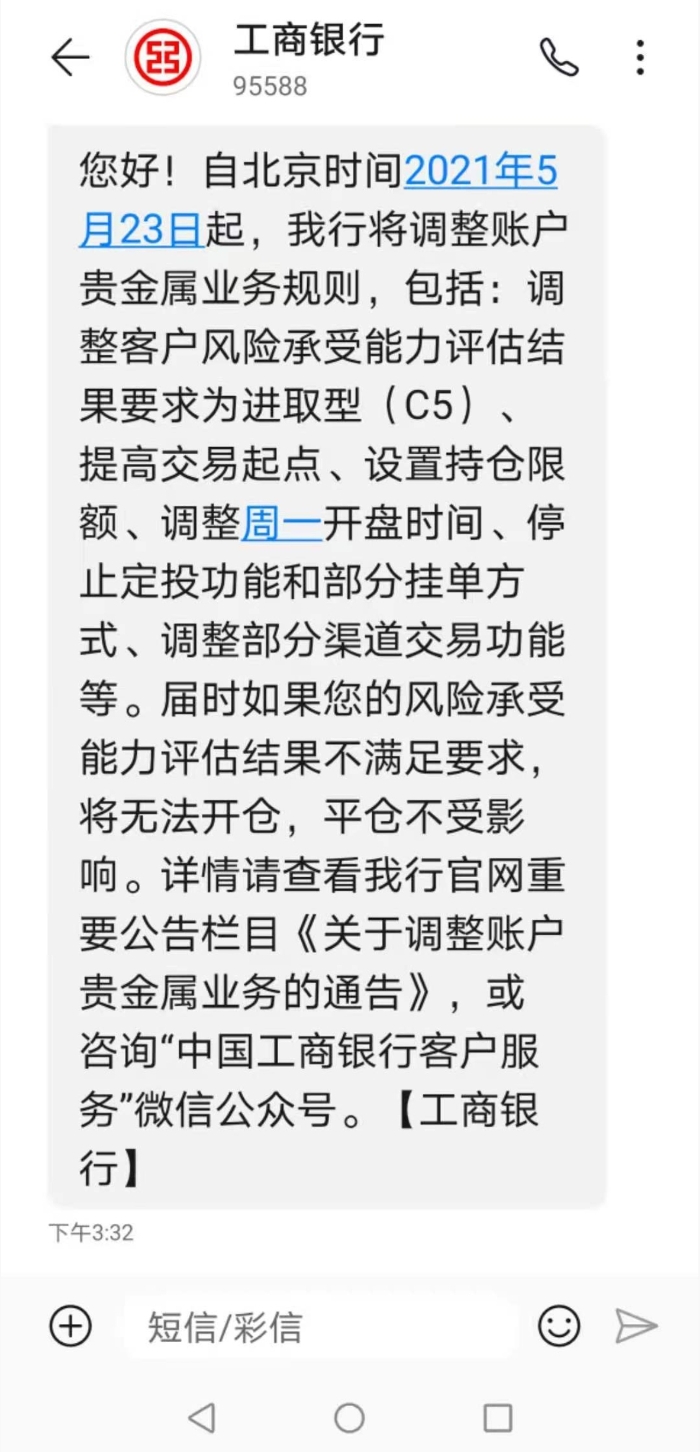 工行短信提示