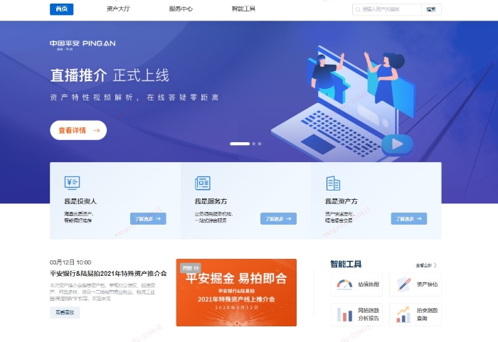图8：智慧特管生态平台首页（外网）