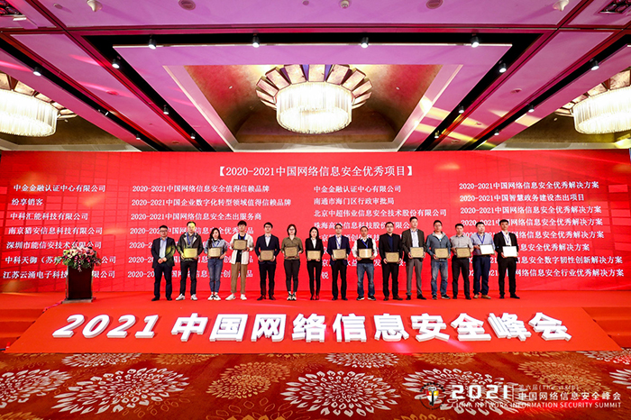 两项推优获奖！CFCA数据安全解决方案助力政企业务稳健运营
