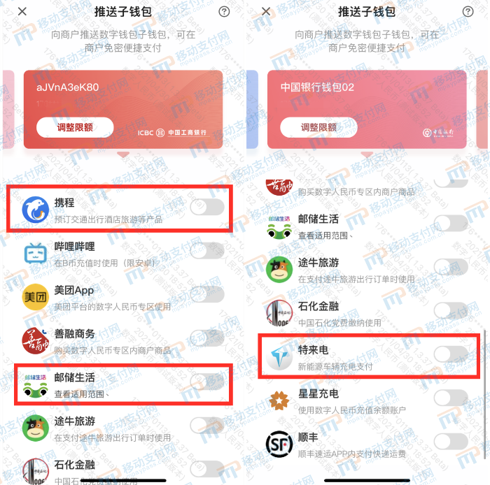 携程支持数字人民币支付