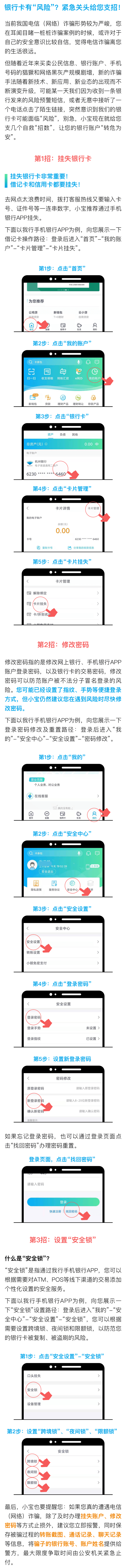 【安全小课堂】银行卡有风险？紧急关头给您支招！