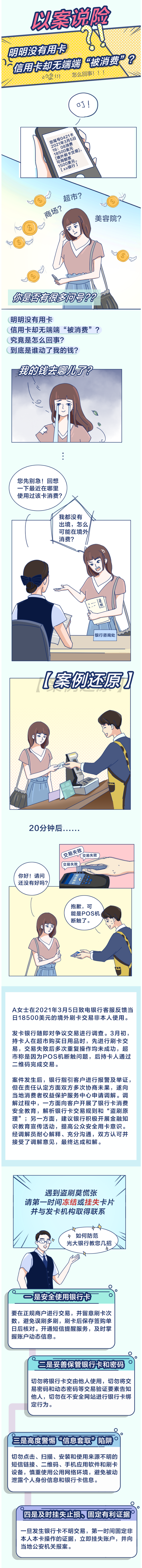 【知识】以案说险 _ 如何防范信用卡被盗刷