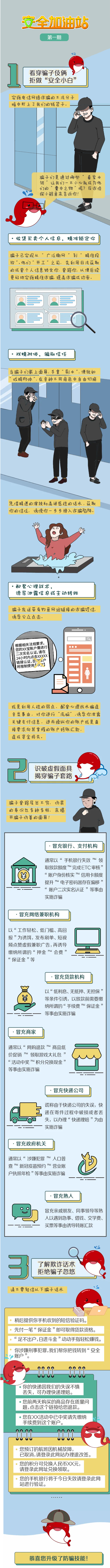 文末有福利 _ 来“安全加油站”，升级你的防骗技能