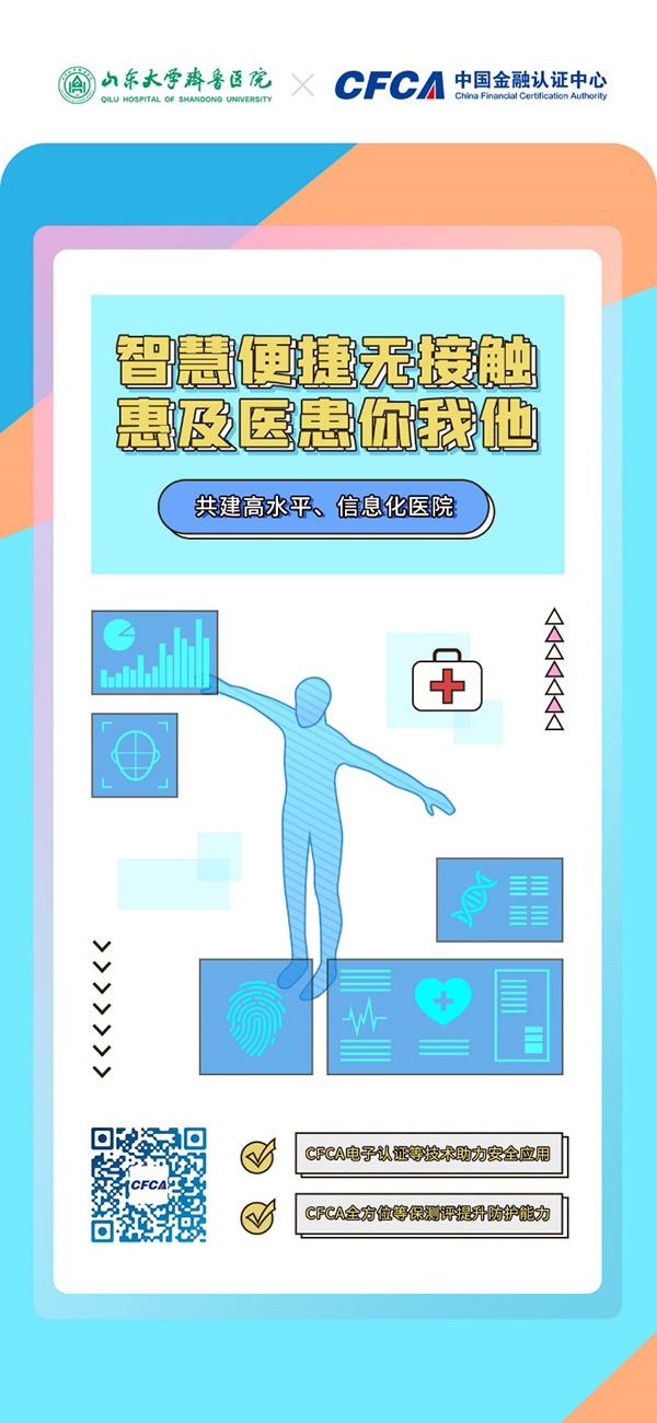 齐鲁医院+CFCA