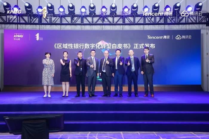 腾讯云联合毕马威发布区域性银行数字化转型白皮书，提出“四新”转型策略