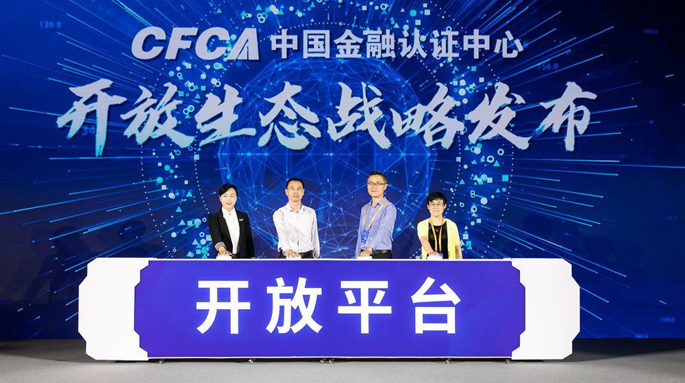“CFCA开放生态战略”正式发布