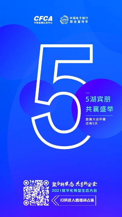生态大会 倒计时5(1)
