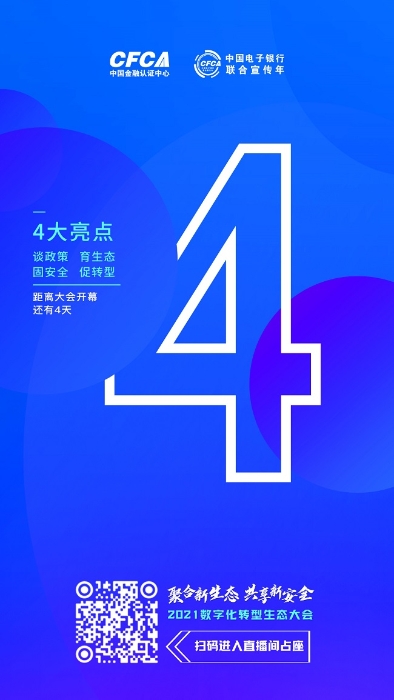 生态大会 倒计时4(1)