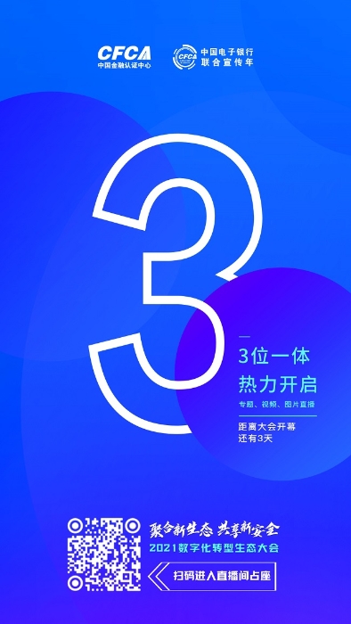 生态大会 倒计时3(1)