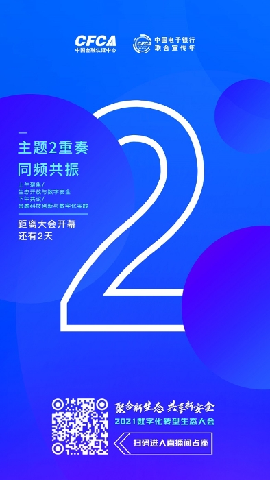 生态大会 倒计时2(1)