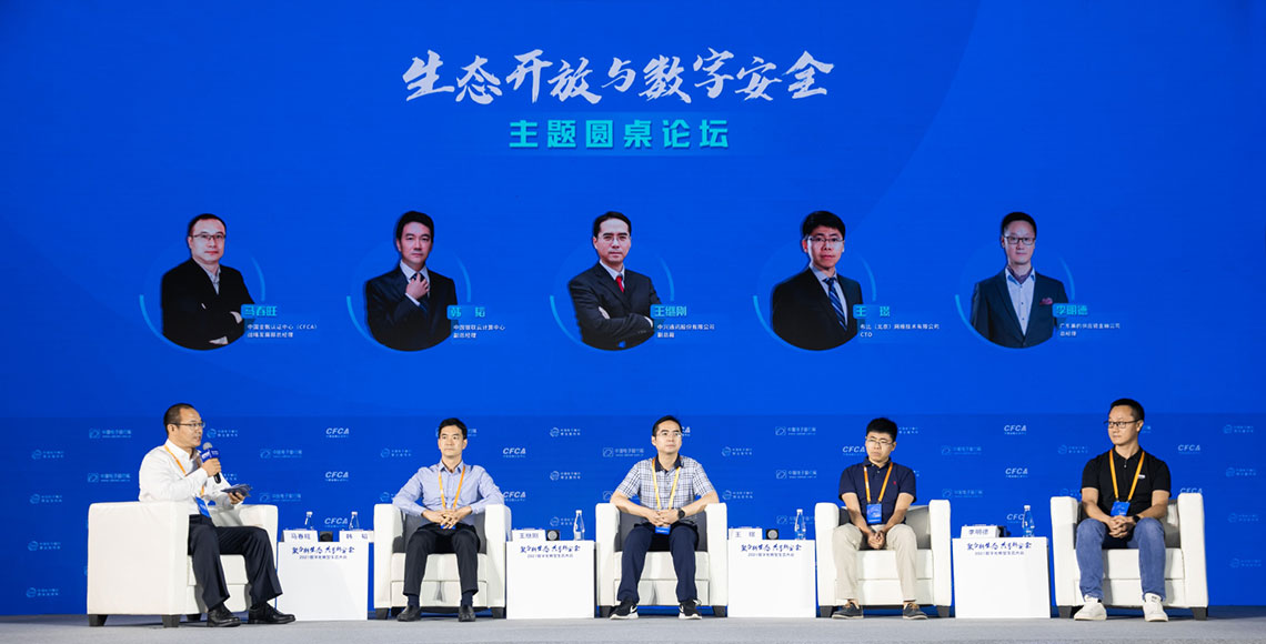 数字化转型如何构建金融新生态？听听大咖怎么说