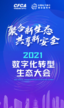 CFCA赵宇：科技赋能行业 推动金融新业态与新生态高质量发展