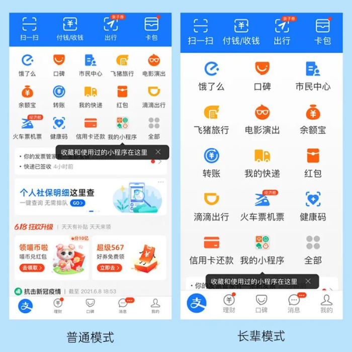 长辈模式