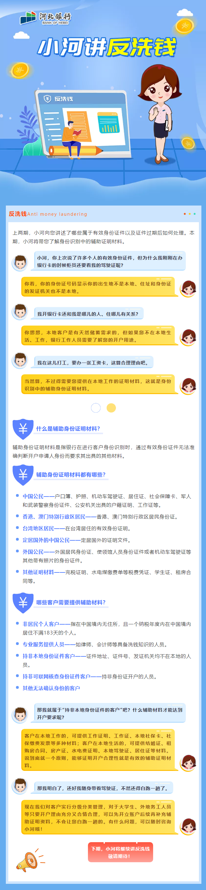 【小河讲反洗钱】身份识别中的辅助材料