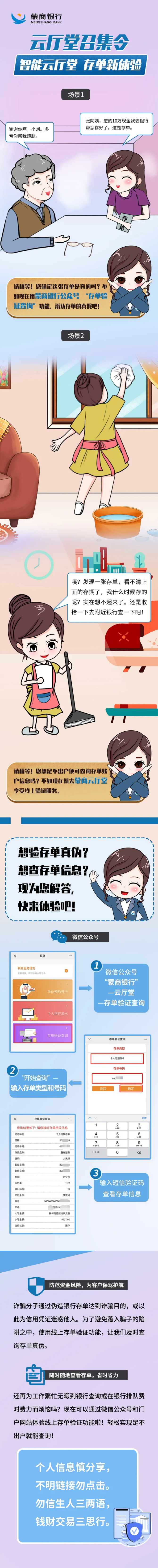 蒙商智能云厅堂，守护您的财产安全！