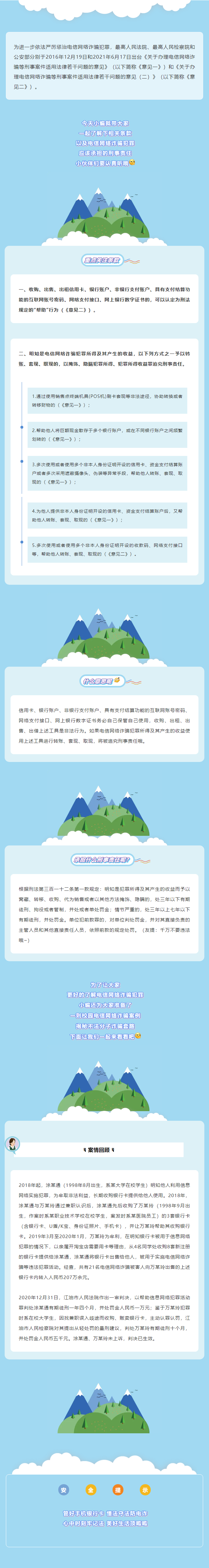 【反诈】心中时刻牢记法，美好生活顶呱呱