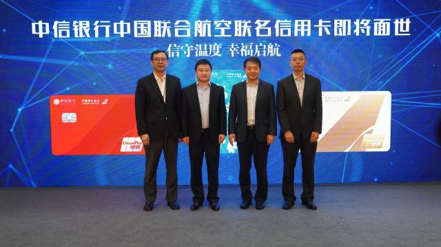 中信银行信用卡与中国联合航空达成战略合作 共同推出全新联名信用卡