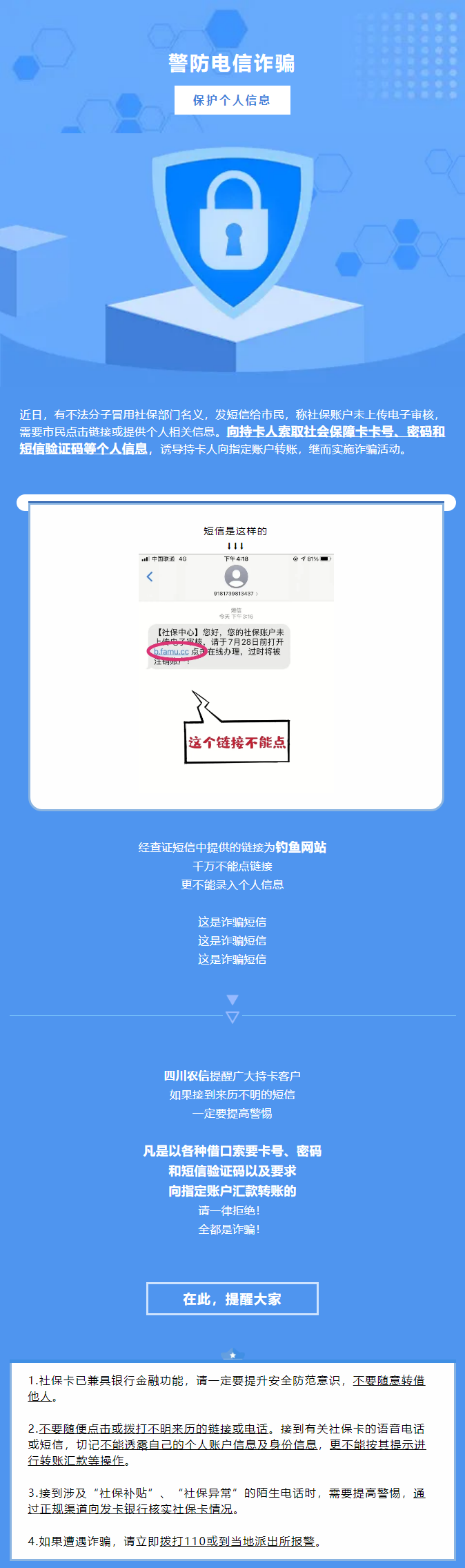 【安全提示】警惕钓鱼网站骗取账户信息
