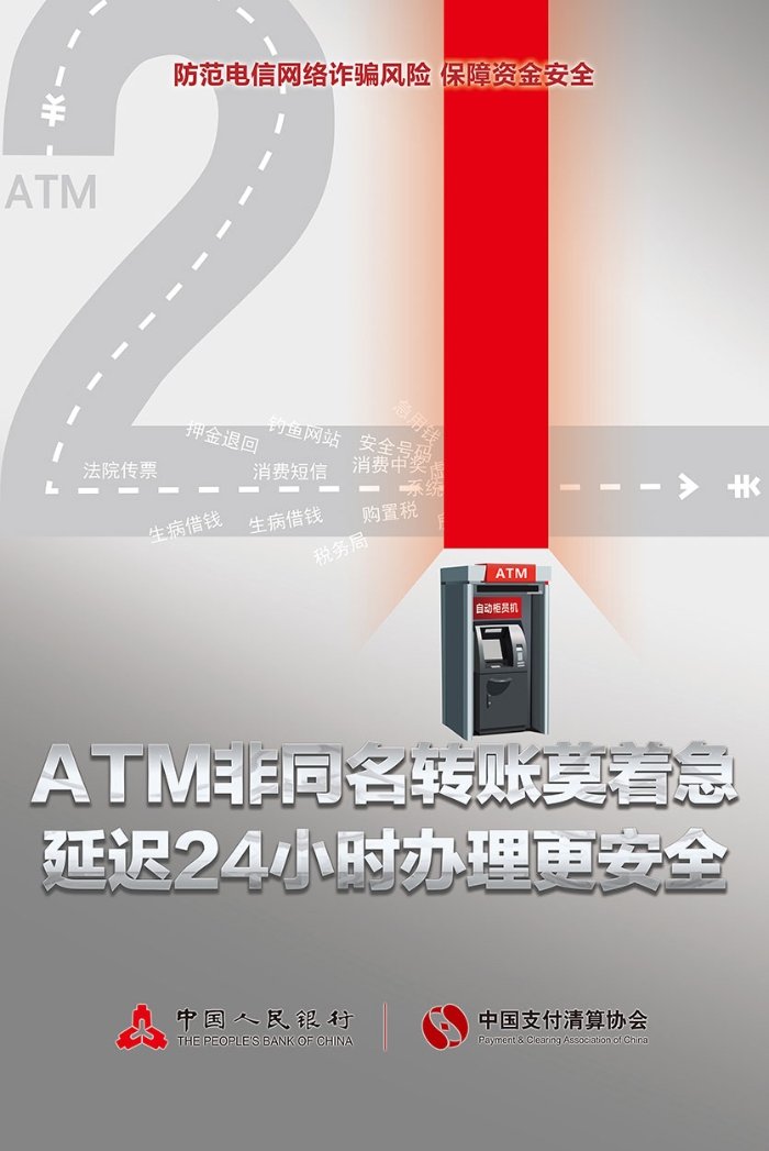 4ATM转账延时