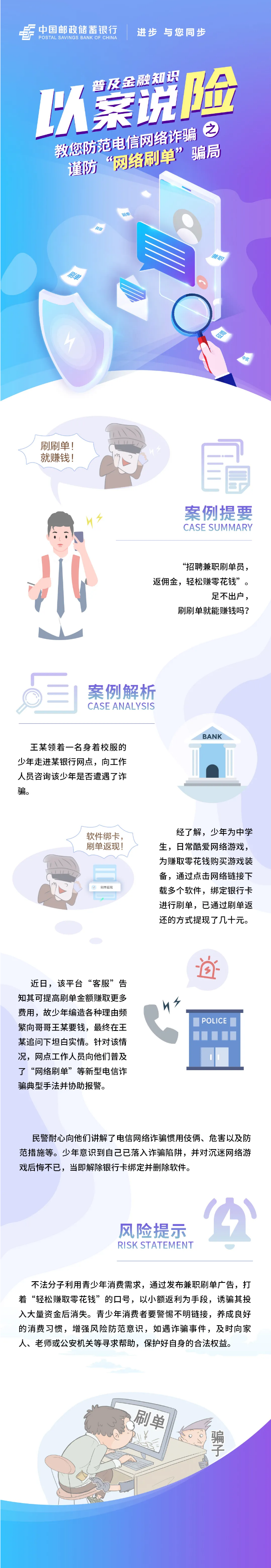 以案说险·教您防范电信网络诈骗之谨防“网络刷单”骗局