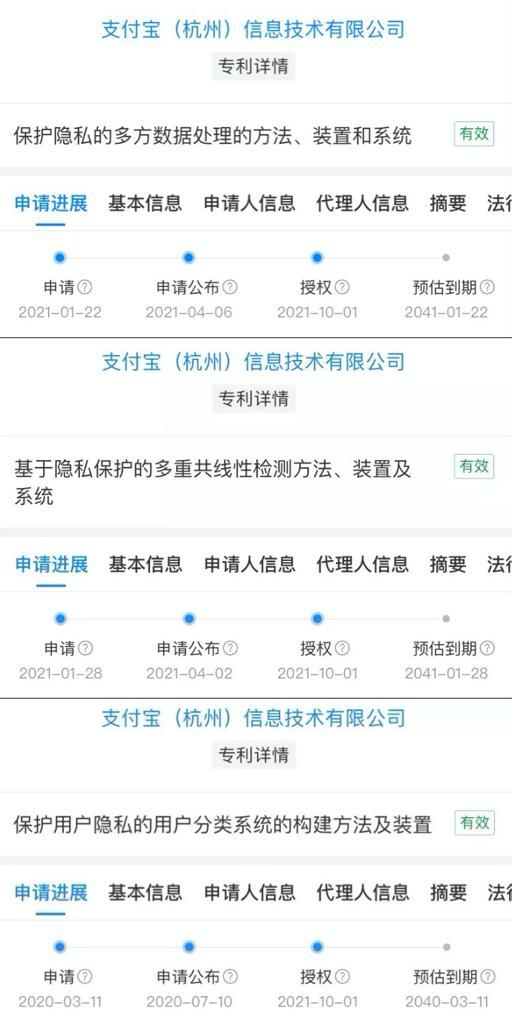 支付宝多项“隐私保护”专利获得授权