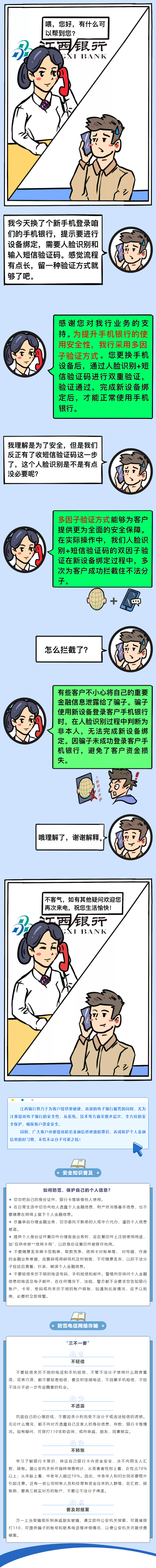 安全知识 _ 多因子验证，多重保障助您手机银行更安全！