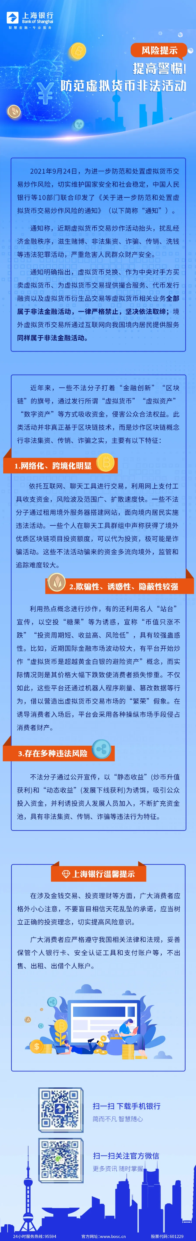 【风险提示】提高警惕！防范虚拟货币非法活动