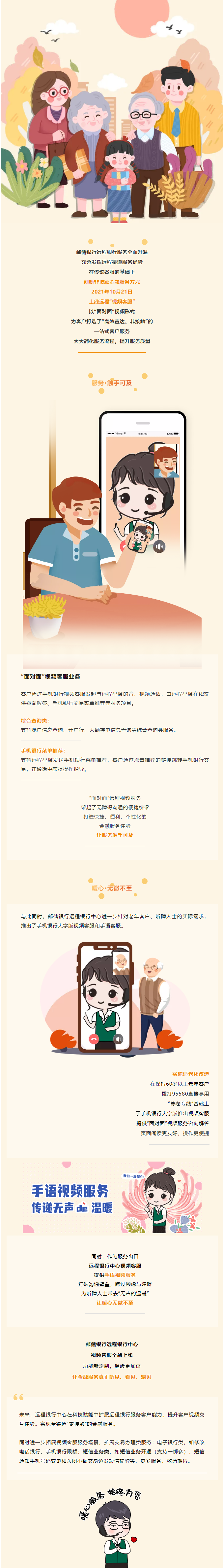 邮储银行视频客服上线啦！