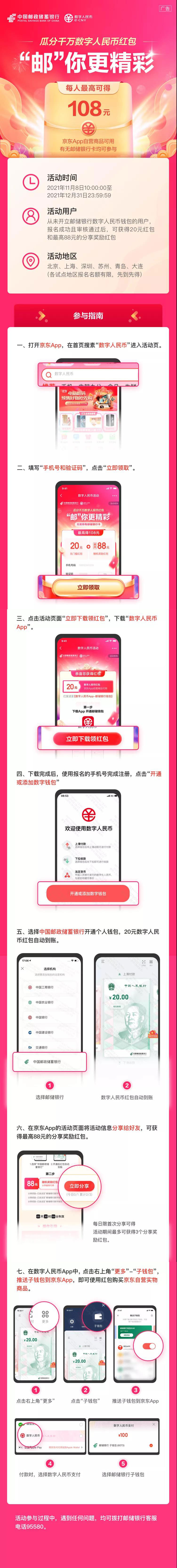邮储银行数字红包