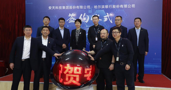 哈尔滨银行与安天科技集团双方负责人共同按下签约合作启动球