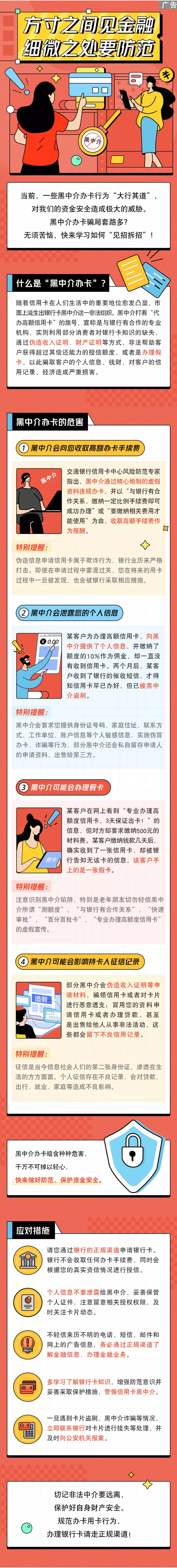 第一期 _ 方寸卡片中的金融知识：警惕办卡“黑中介”
