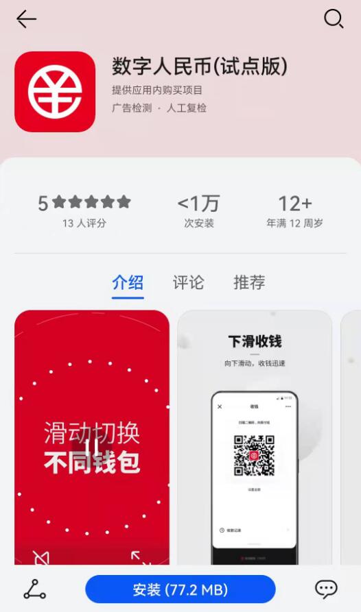 数字人民币（试点版）App上架各大应用商店