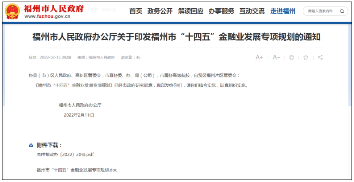 福州争取数字人民币试点，探索发展数字人民币等新兴金融业务
