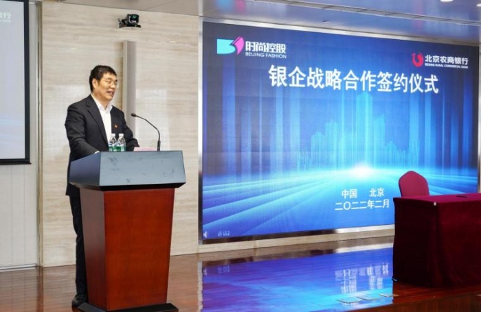 　北京农商银行与北京时尚控股有限责任公司 开启银企战略合作新篇章
