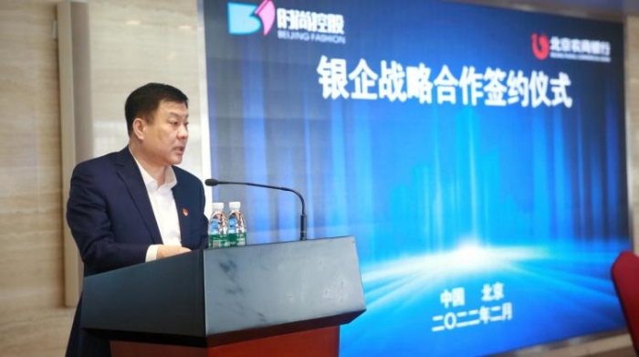 　北京农商银行与北京时尚控股有限责任公司 开启银企战略合作新篇章