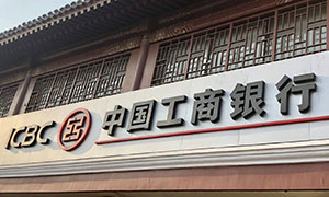工商银行与中国中化深化战略合作 银企协同服务高质量发展