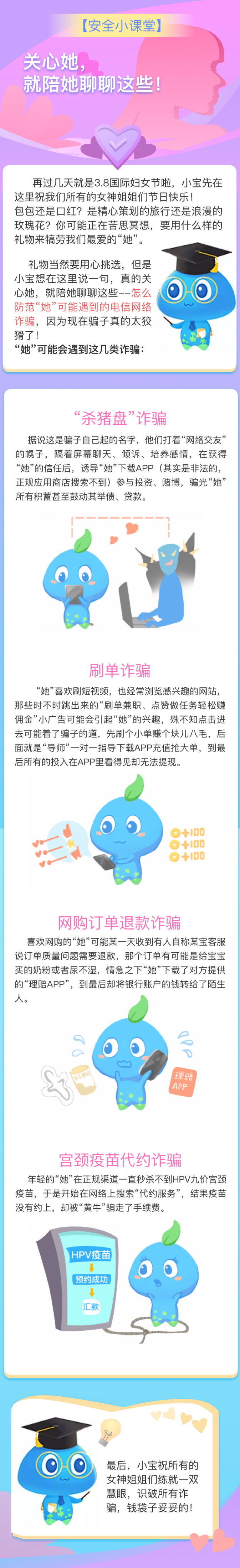 【安全小课堂】关心她，就陪她聊聊这些！