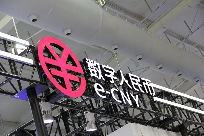 数字人民币（服贸会）