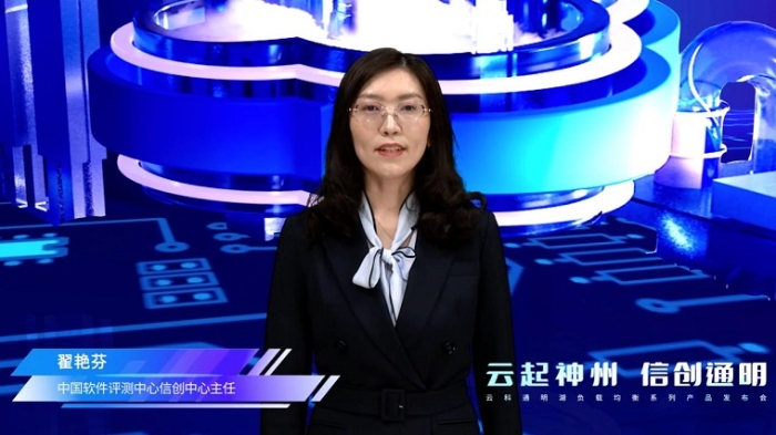 中国软件评测中心信创中心主任 翟艳芬