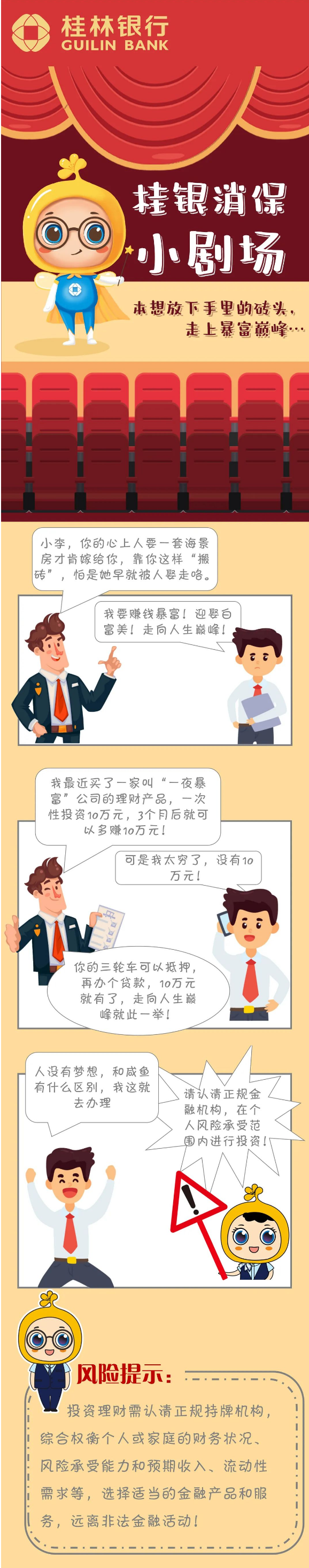 【消保小剧场】本想放下手里的砖头，走上暴富巅峰…