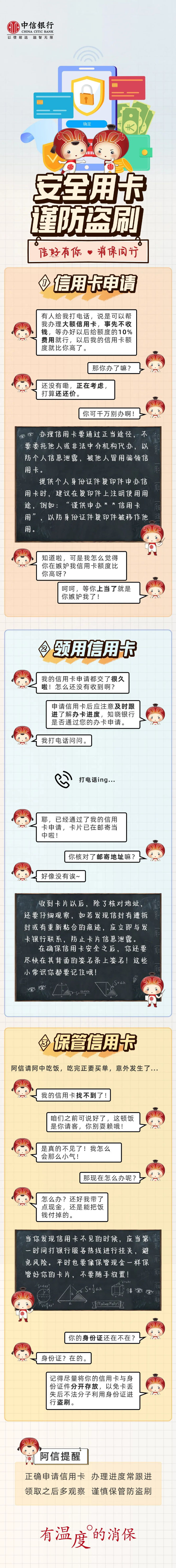 有温度的消保 _ 安全用卡，谨防盗刷