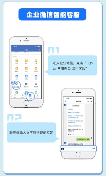 企业微信智能客服
