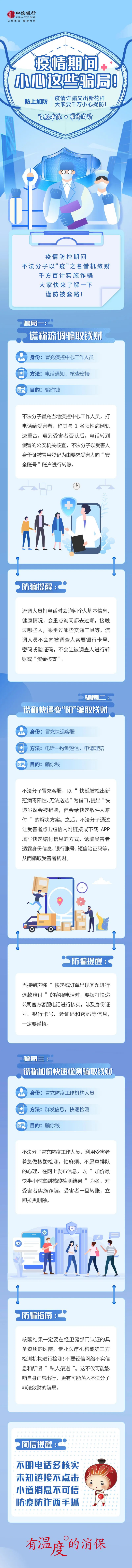 有温度的消保 _ 疫情期间，小心这些骗局！