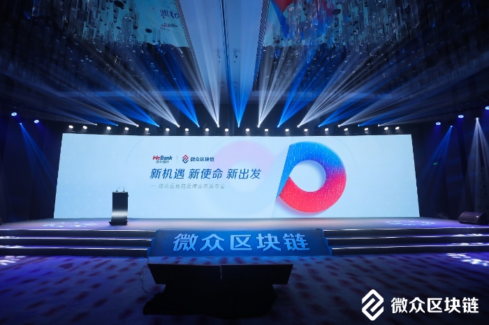 微众区块链