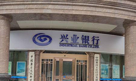 兴业银行南昌分行“数字化”赋能资本项目业务便利化
