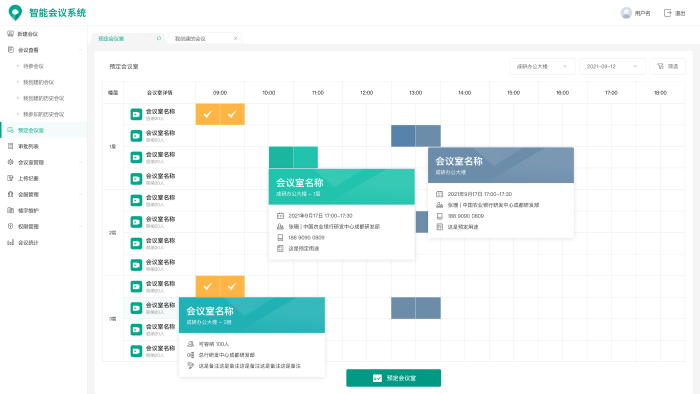 图2-智能空间会议管理-预定会议室设计图