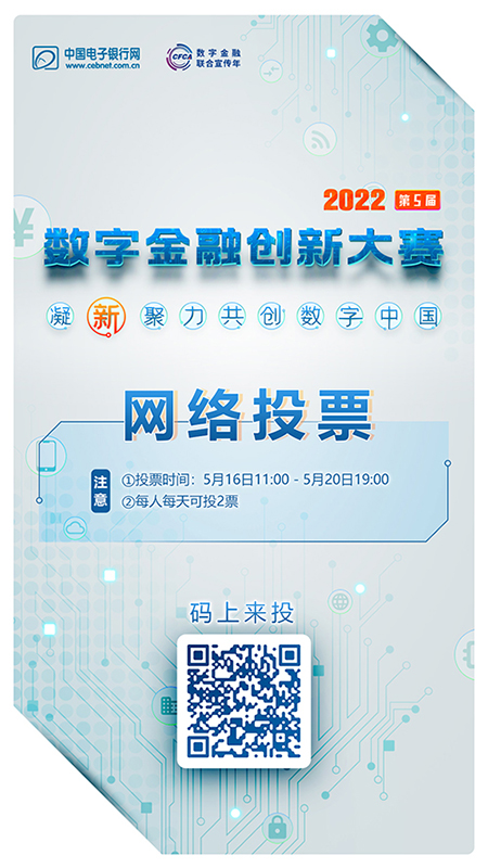 数字金融创新大赛