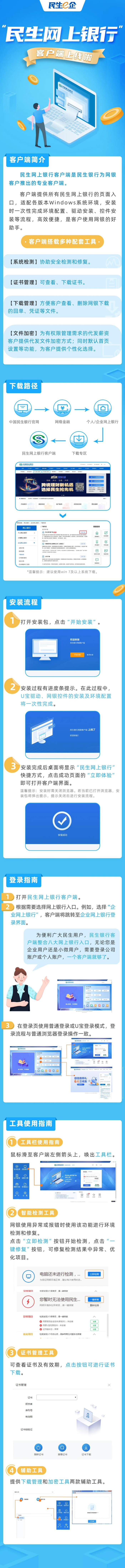 “民生网上银行”客户端上线啦