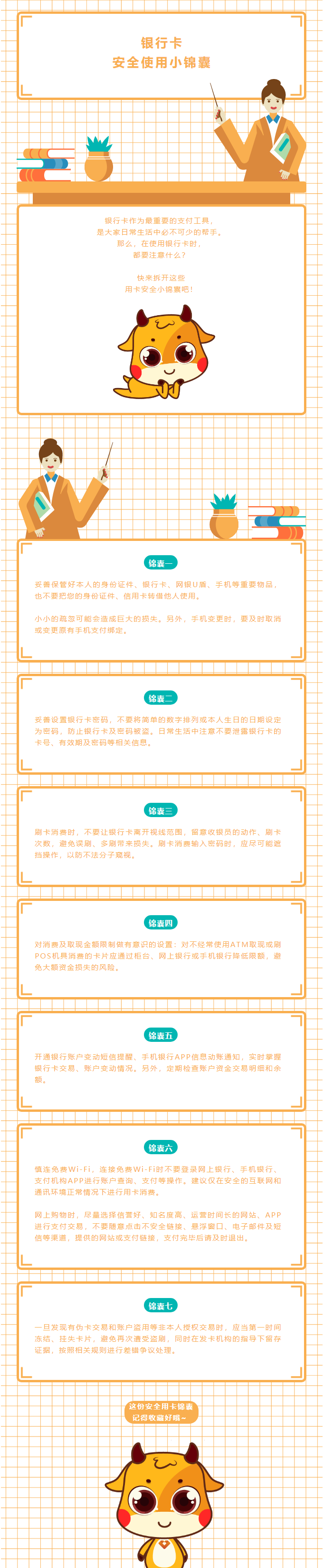 普及_银行卡安全使用小锦囊