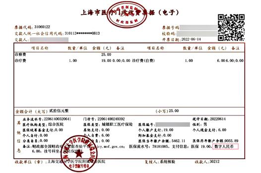 沪上医院首家•数字人民币全面上线！|瑞金医院数字人民币支付攻略看过来